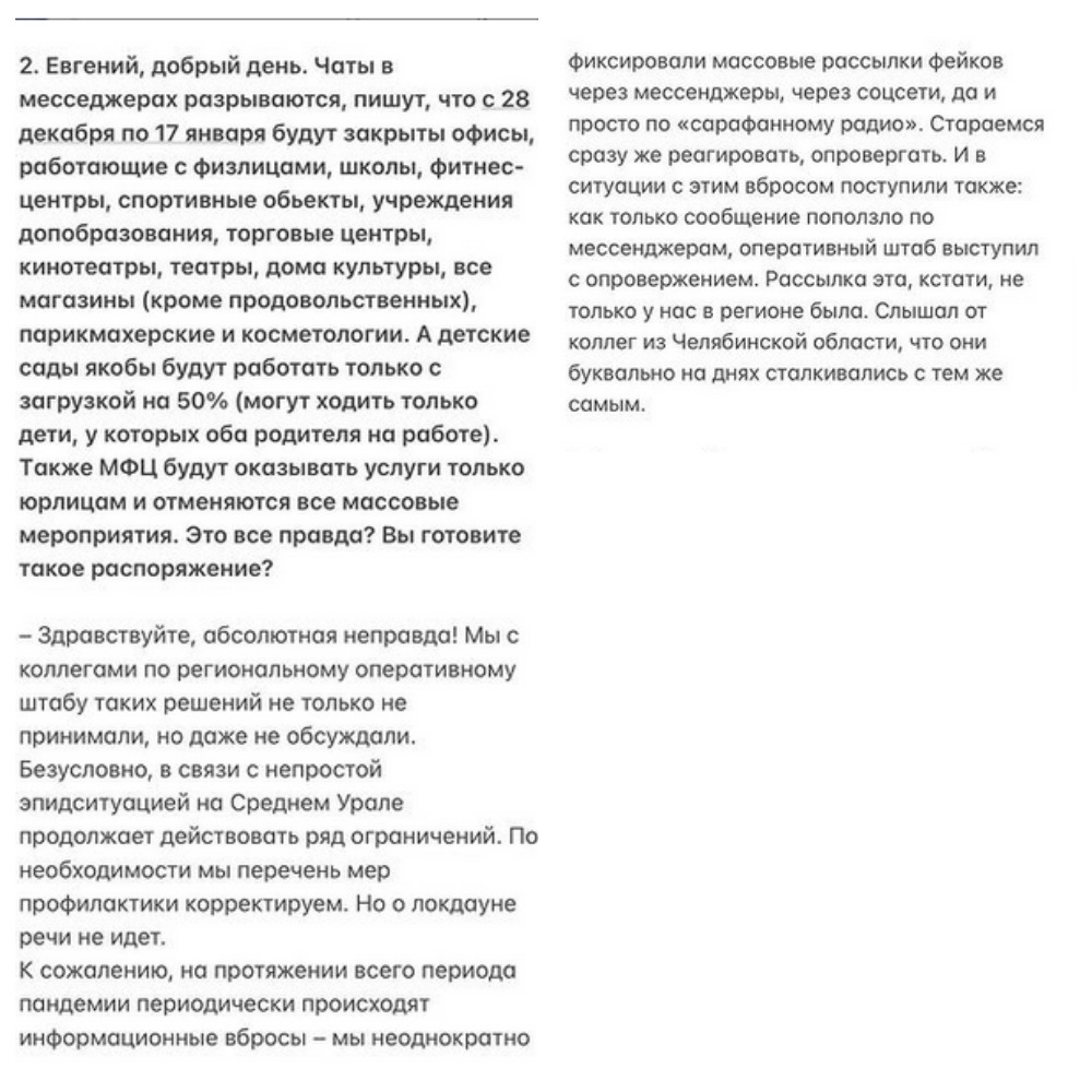 Евгений Куйвашев ответил на вопросы о локдауне в регионе и новогодних  подарках малоимущим семьям: Общество: Облгазета