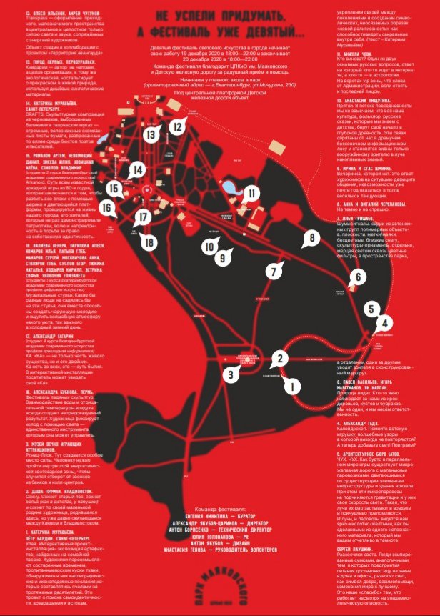 Карта арт-объектов фестиваля «Не темно»