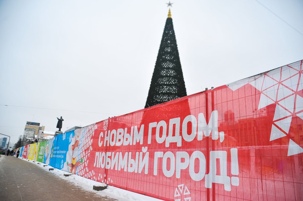 главная новогодняя площадка Екатеринбурга