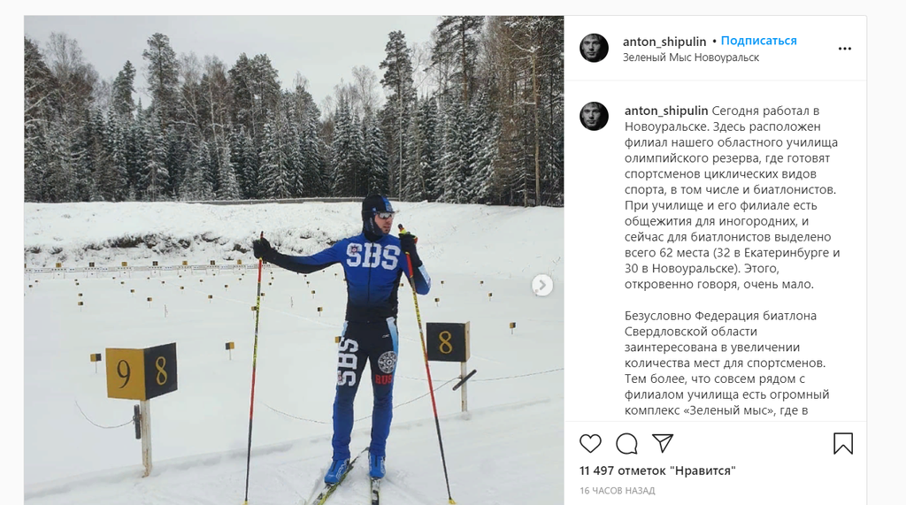 Накануне Антон Шипулин лично прокатился по лыжной трассе комплекса и опробовал стрельбище.  Фото: скриншот со страницы Антона Шипулина в Instagram