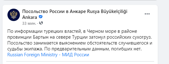 По предварительным данным, в результате происшествия погибших нет. Фото: скриншот со страницы  Посольства России в Анкаре
