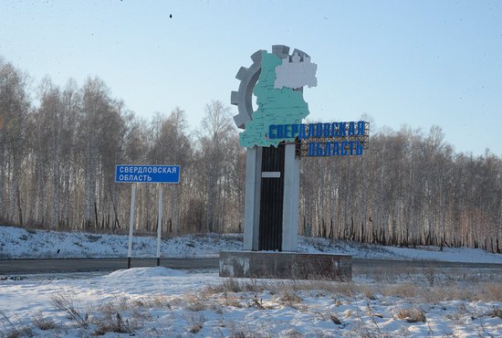 Свердловская область образована 17 января 1934 года, административный центр - Екатеринбург. Фото: Павел Ворожцов