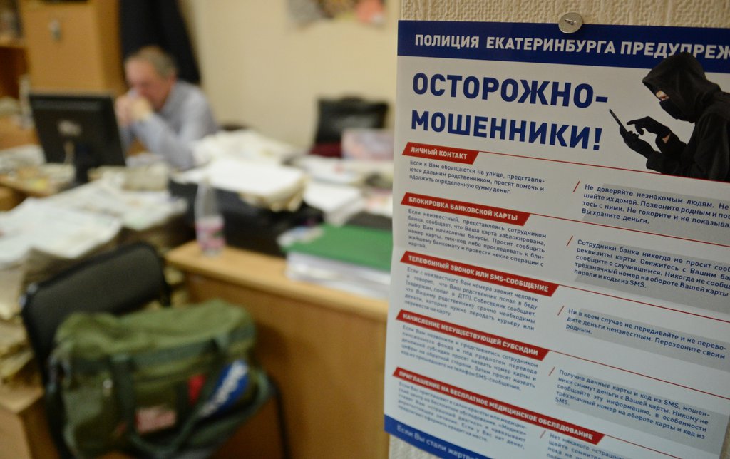В Свердловской области продолжают орудовать телефонные мошенники под видом сотрудников банка