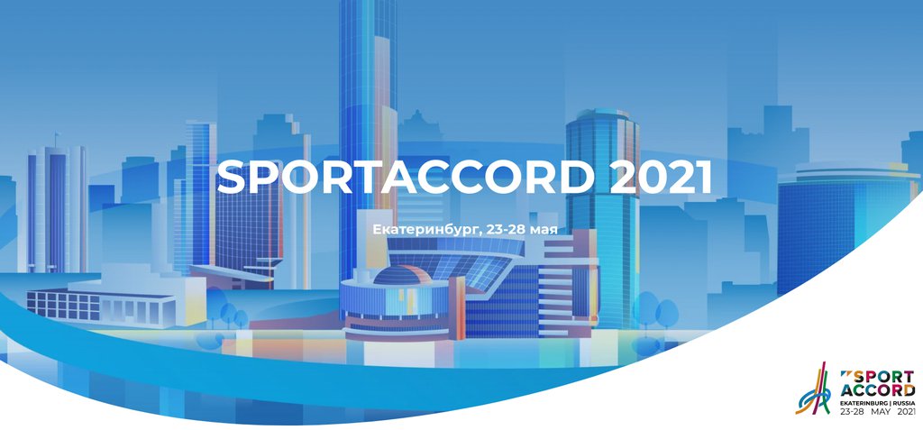 сайт саммита "Спорт-Аккорд"