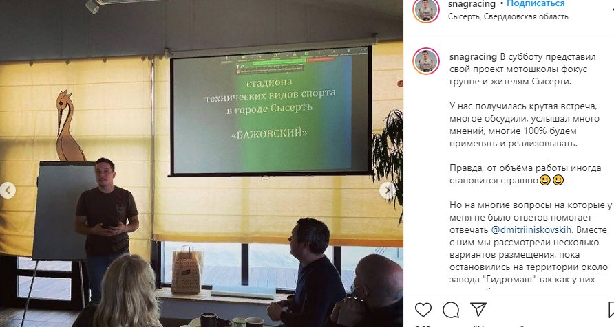 Сергей Карякин презентовал проект мотошколы в Сысерти