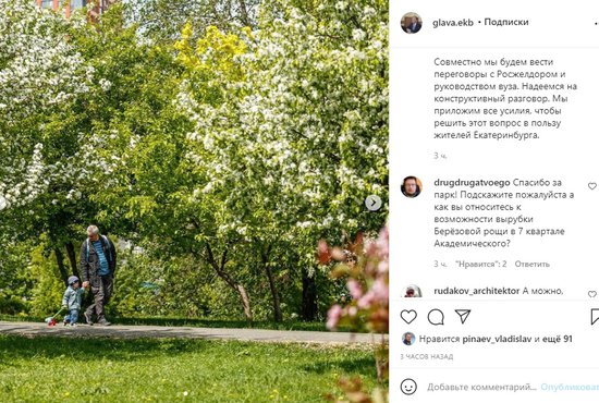 По словам градоначальника, парк останется в пользовании екатеринбуржцев. Фото: Instagram Алексея Орлова.