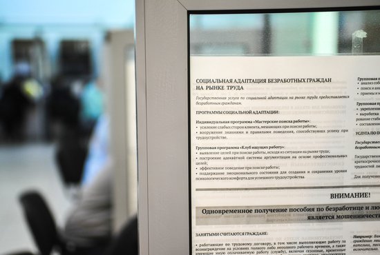 Уровень безработицы почти вернулся до уровня, который был до пандемии коронавируса. Фото: Галина Соловьёва.