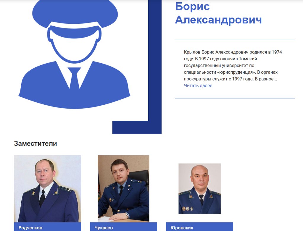 Руководство прокуратуры Свердловской области
