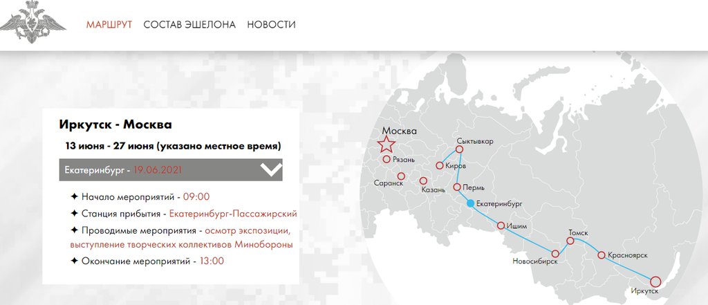 Поезд-музей Минобороны прибудет на Екатеринбургский вокзал 19 июня