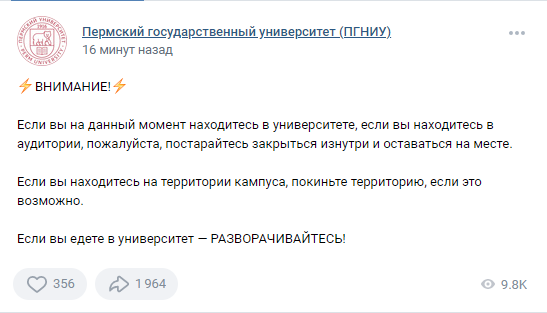 Администрация вуза попросила студентов закрыться изнутри. Фото: скрин поста в официальной группе университета во "Вконтакте"