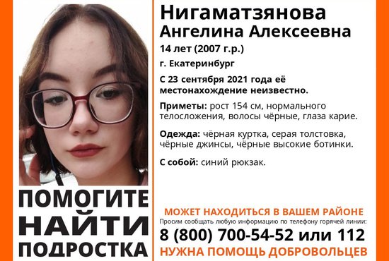 Местоположение девушки неизвестно с 23 сентября. Фото: из группы поискового отряда "Лиза Алерт" во "Вконтакте"