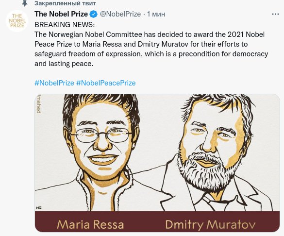 Мария Ресса и Дмитрий Муратов получили Нобелевскую премию мира