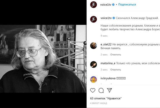 Скончался Александр Градский. Фото: официальной странице проекта "Голос" в Instagram.