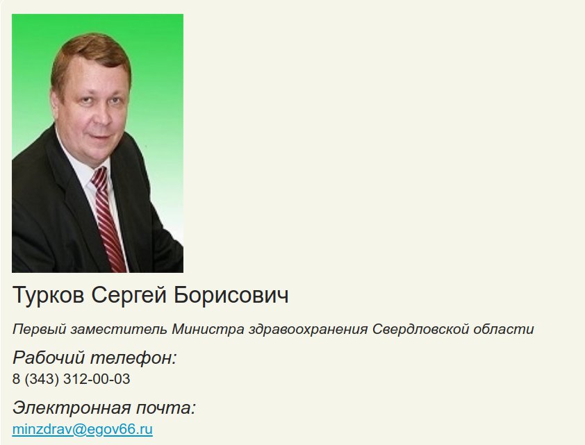 первый замминистра здравоохранения Свердловской области Сергей Турков