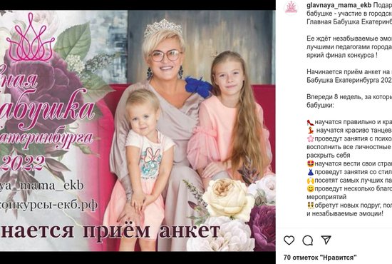 Весной этого года главной бабушкой уральской столицы стала руководитель профсоюзной организации Оксана Викторова (58 лет). Фото: скрин страницы конкурса в Instagram.