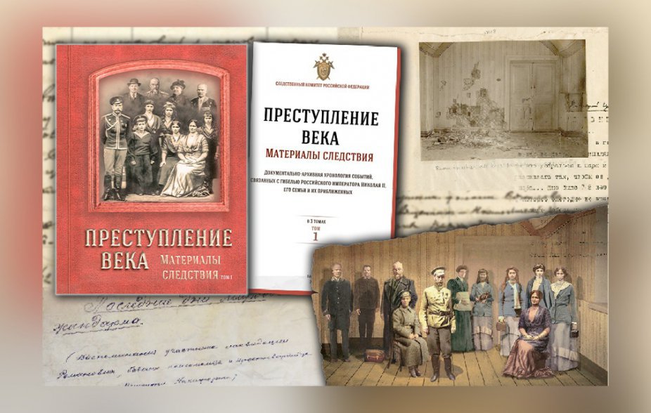 три тома книги о расследовании убийства семьи Романовых