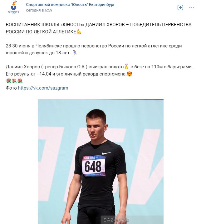 спортсмен СК "Юность"