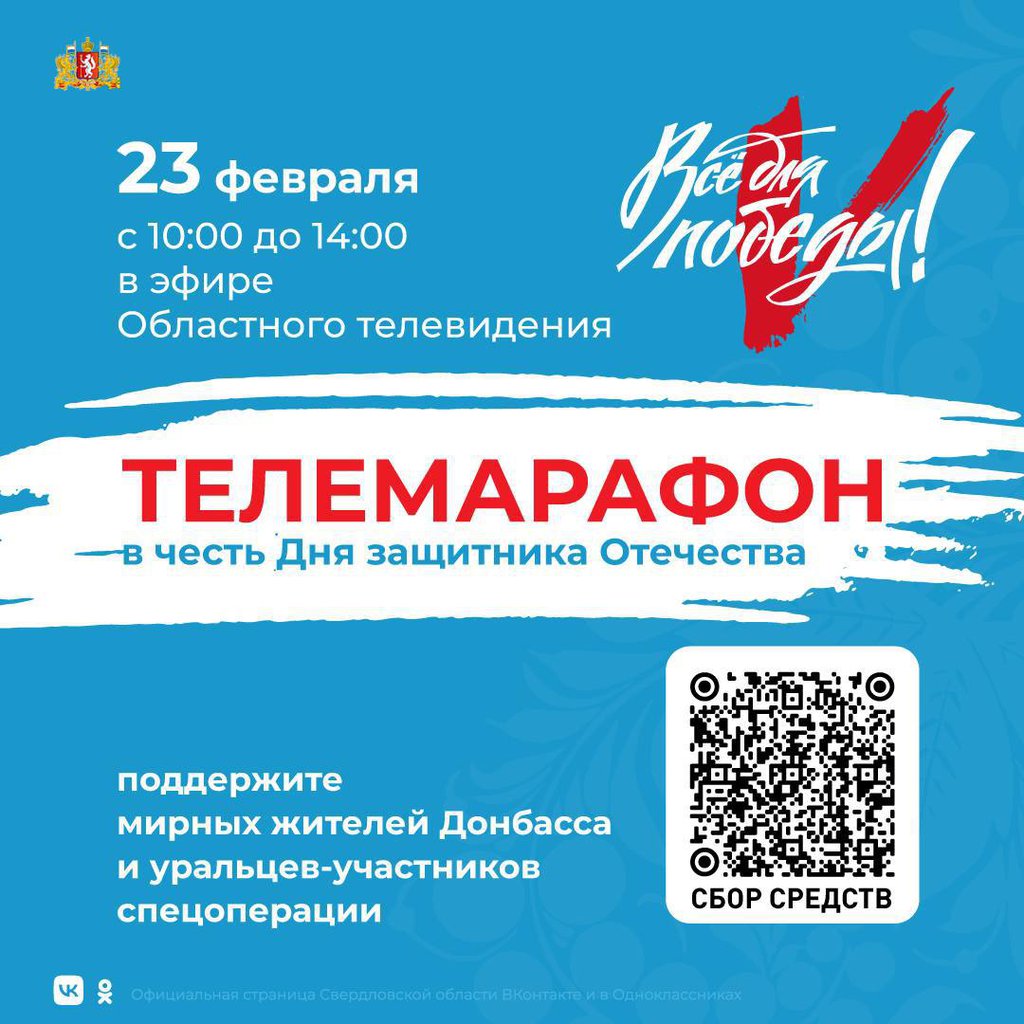 Телемарафон