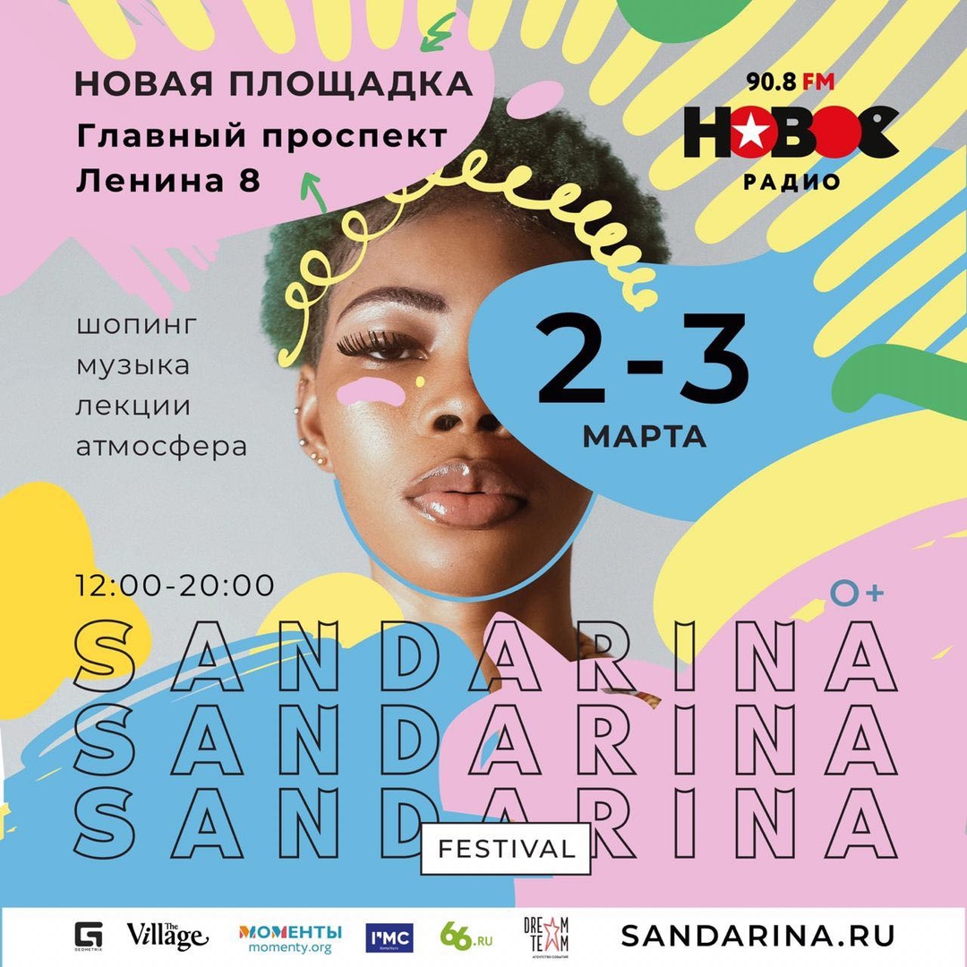 Фестиваль Sandarina