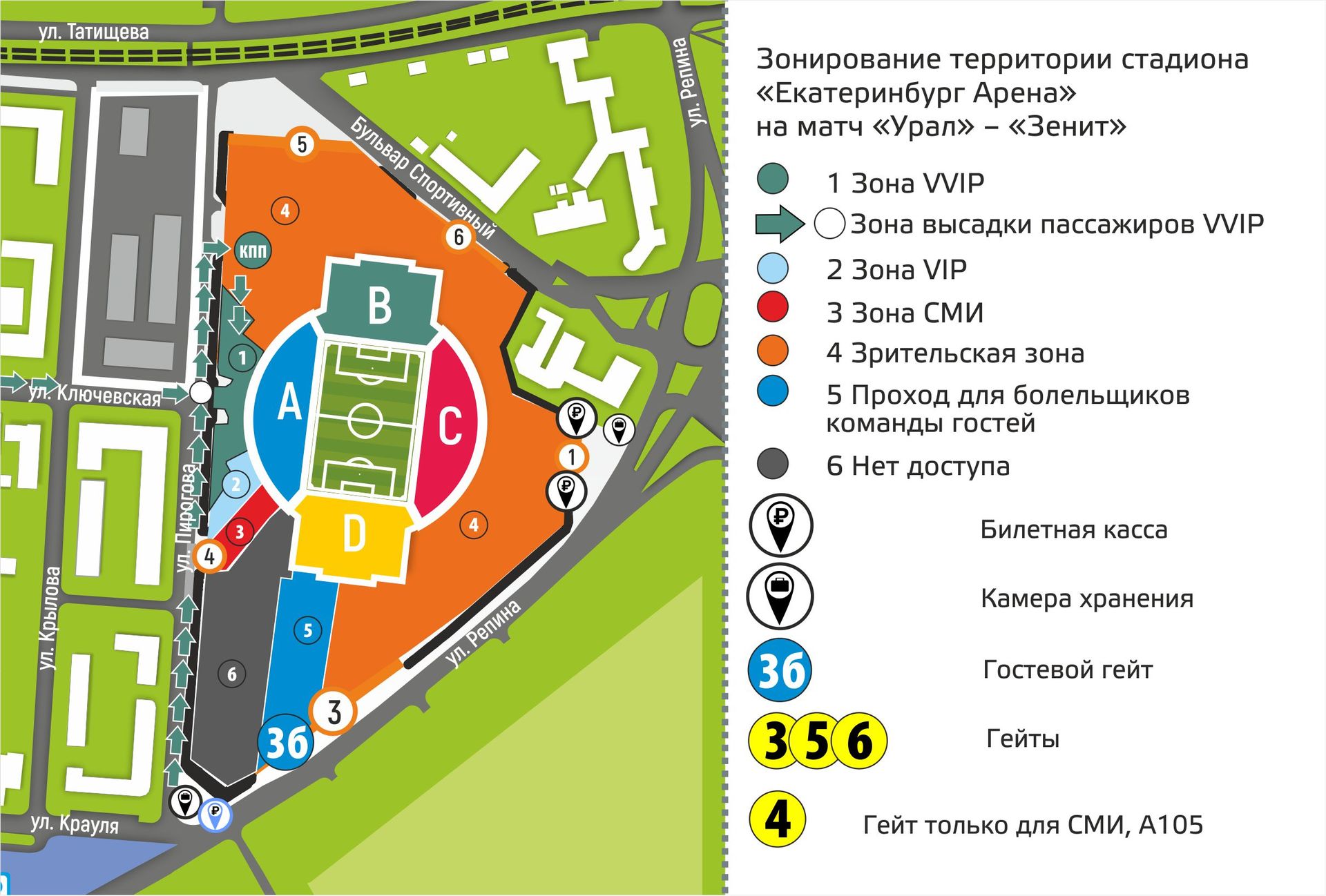 Схема прохода болельщиков на стадион «Екатеринбург Арена»