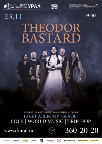Концерт этно-электронной группы «Theodor Bastard»
