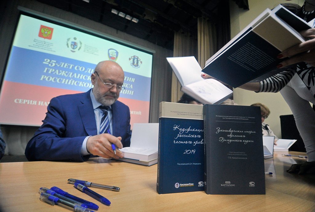 Павел Крашенинников, презентация книги «Кодификация российского частного права 2019»