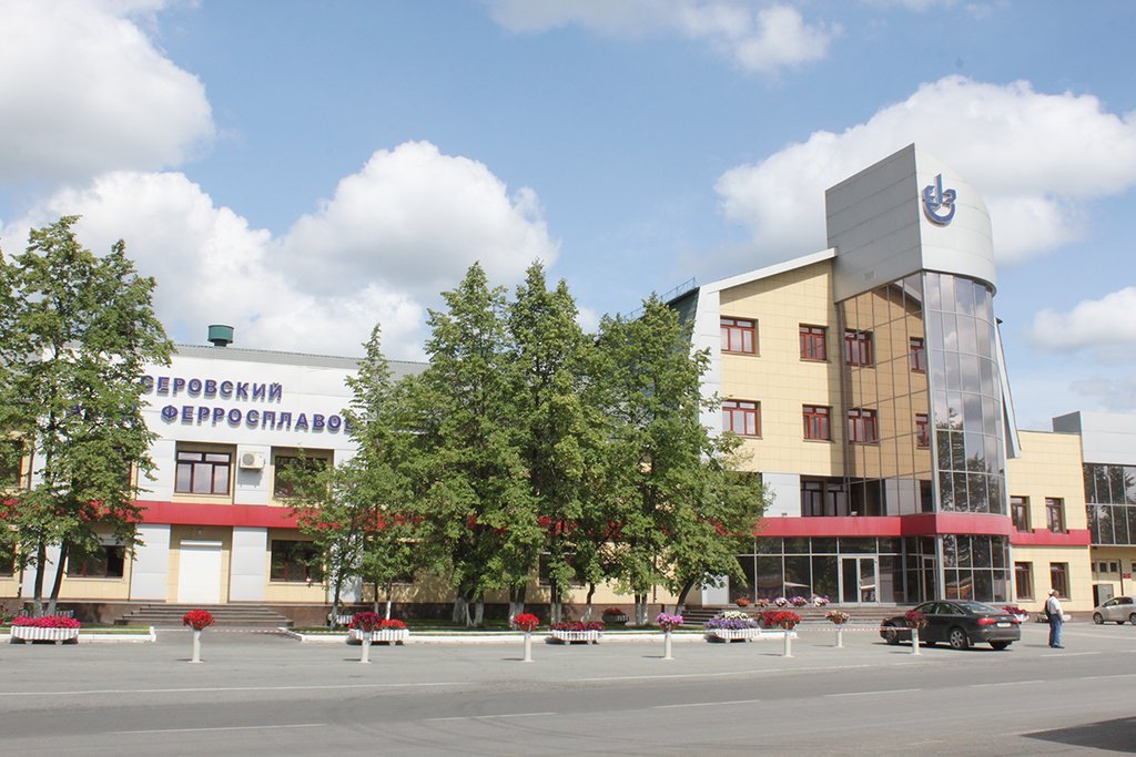 заводоуправление Серовского завода ферросплавов