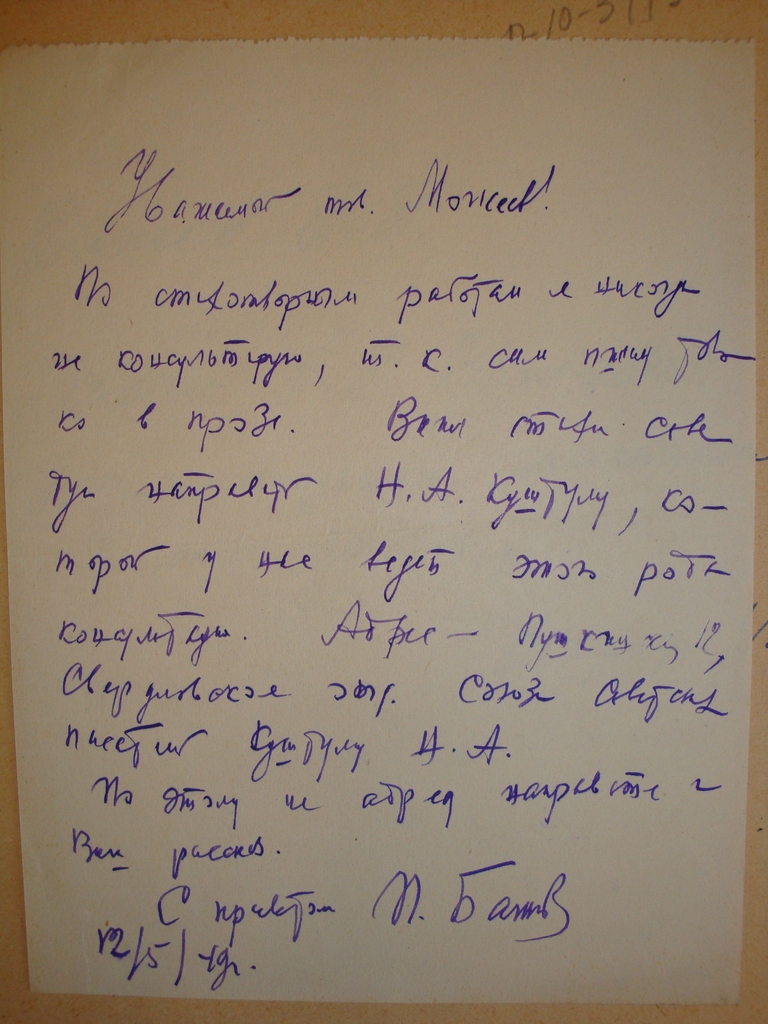 Рукописи Бажова. 1949 год