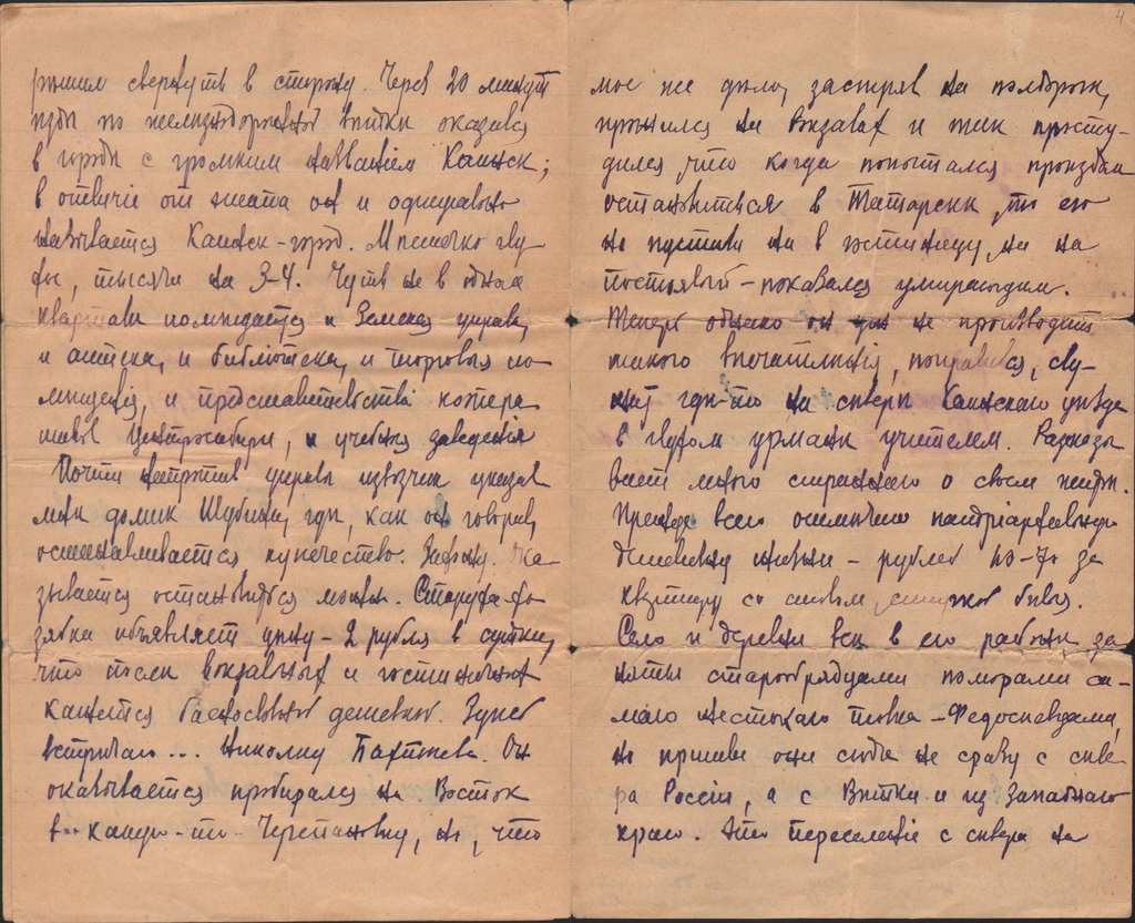 Рукописи Бажова. 1919 год.