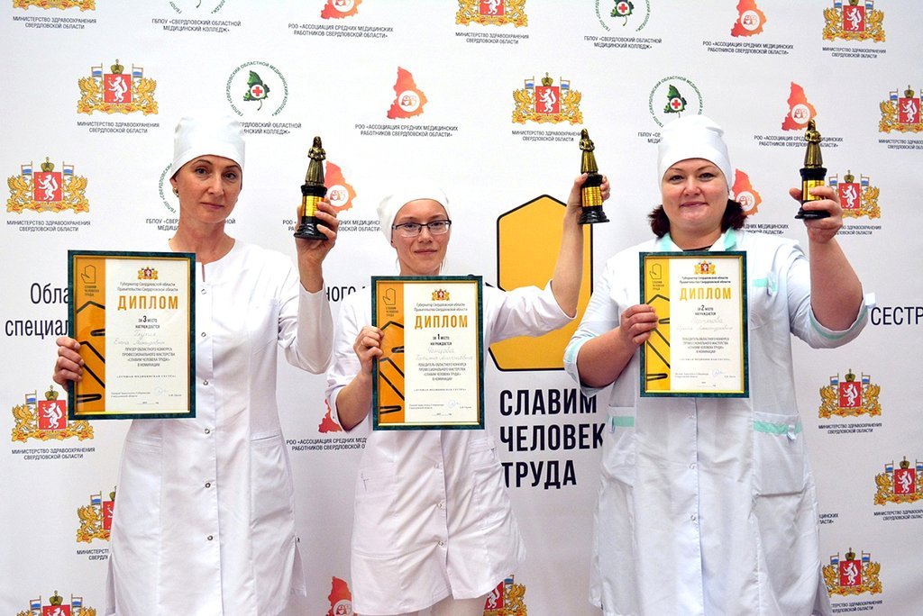 Лучшие медицинские сёстры Свердловской области