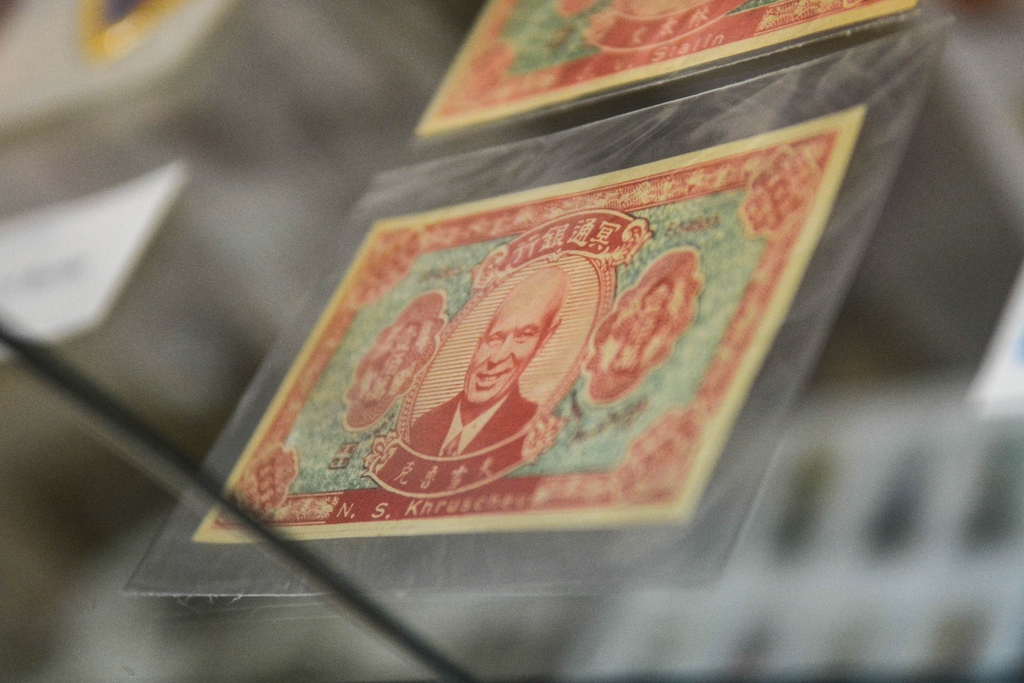 Выставка «От Самары до Пекина…» Ритуальная банкнота КНР 1961 года с портретом Никиты Хрущёва