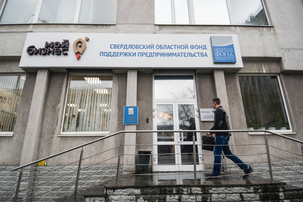 Свердловский областной центр поддержки предпринимательства
