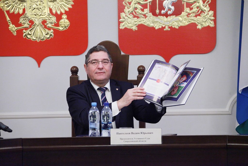 Вадим Пантелеев, председатель Уставного суда Свердловской области