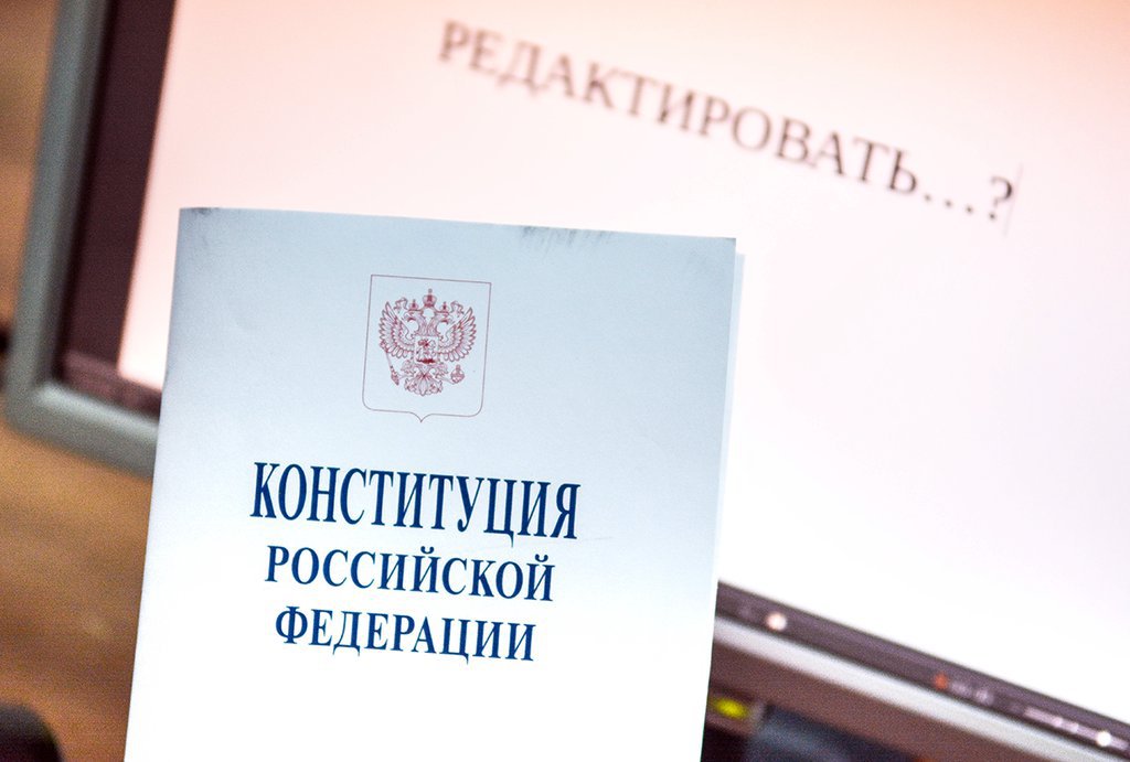 конституция Российской Федерации