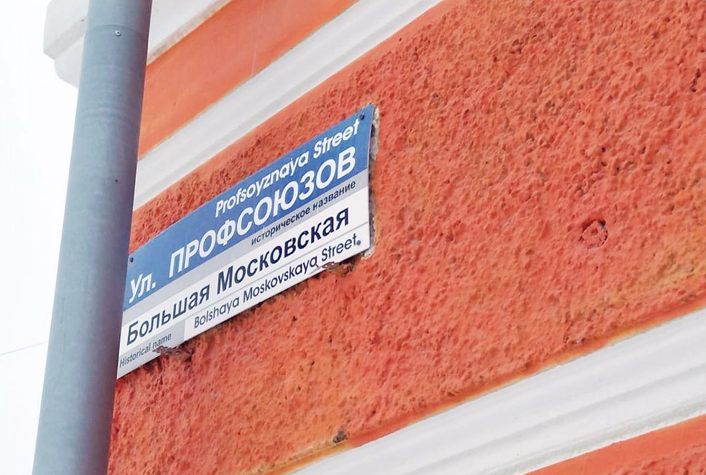Невьянск, адресная табличка