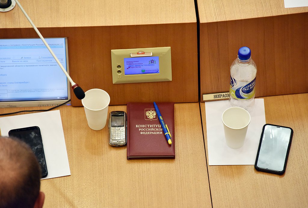 Законодательное собрание Свердловской области обсуждение Конституции