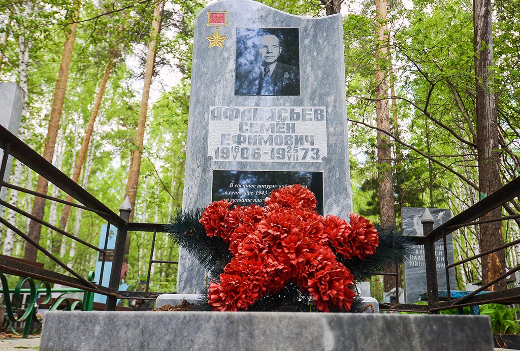 могила героя войны Афанасьева Семена Ефимовича после полной реконструкции