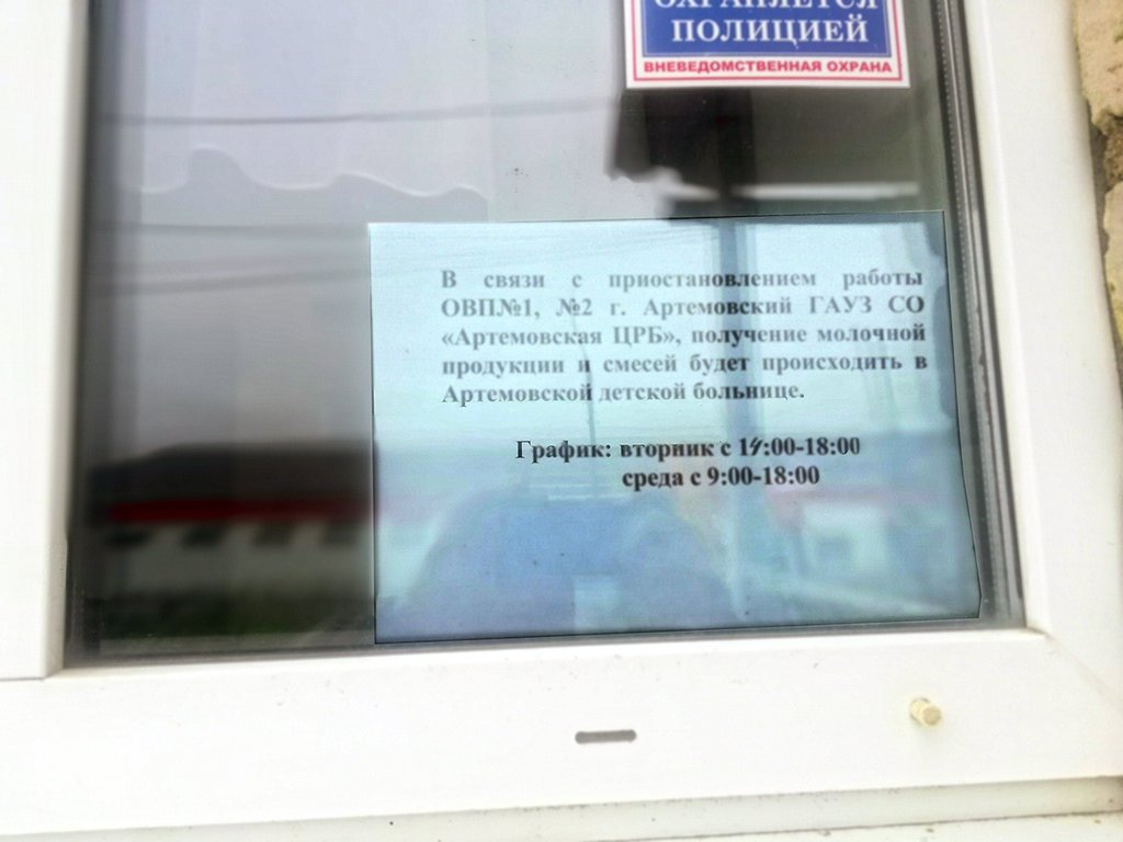 Закрытое отделение общей врачебной практики в Артёмовском ГО