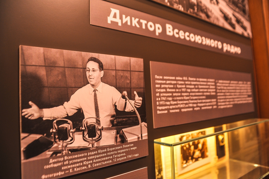 Музей военной истории «Свердловск: говорит Москва!»