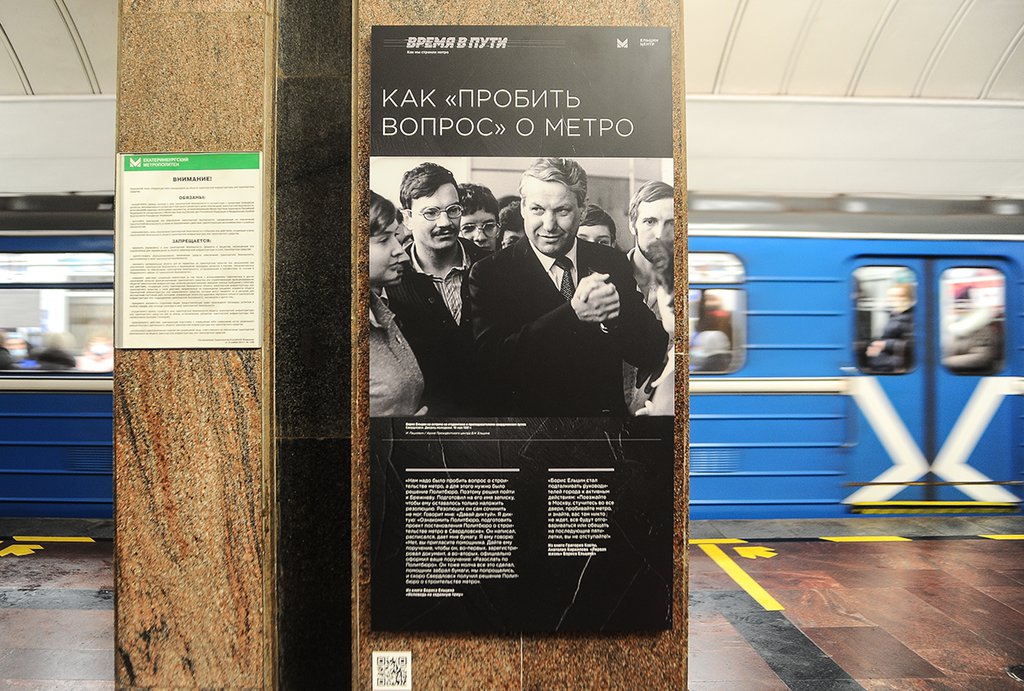 Выставка к тридцатилетию метро