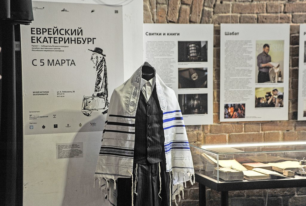 Выставка «Еврейский Екатеринбург» в Музее истории Екатеринбурга