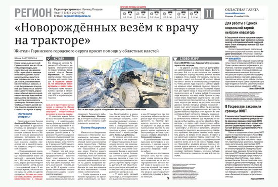 Материал о дорожной беде жителей села Андрюшино вышел в ноябре 2019 года Фото: Скриншот газетной статьи