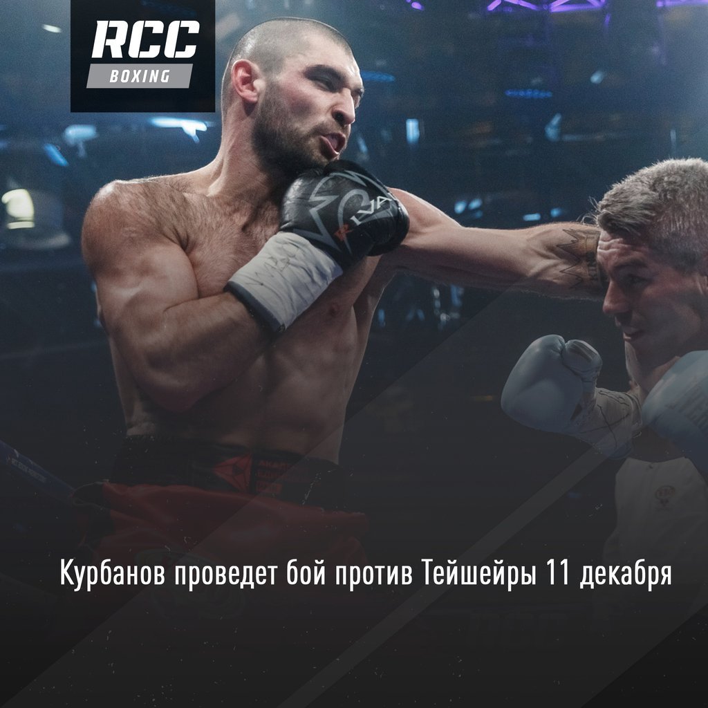 Фото: Пресс-служба RCC Boxing Promotions