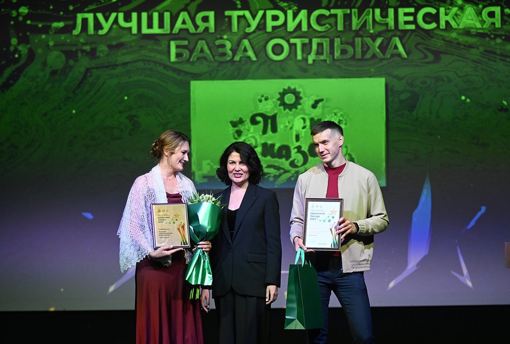 вручение премии «Уральская Звезда — 2022»