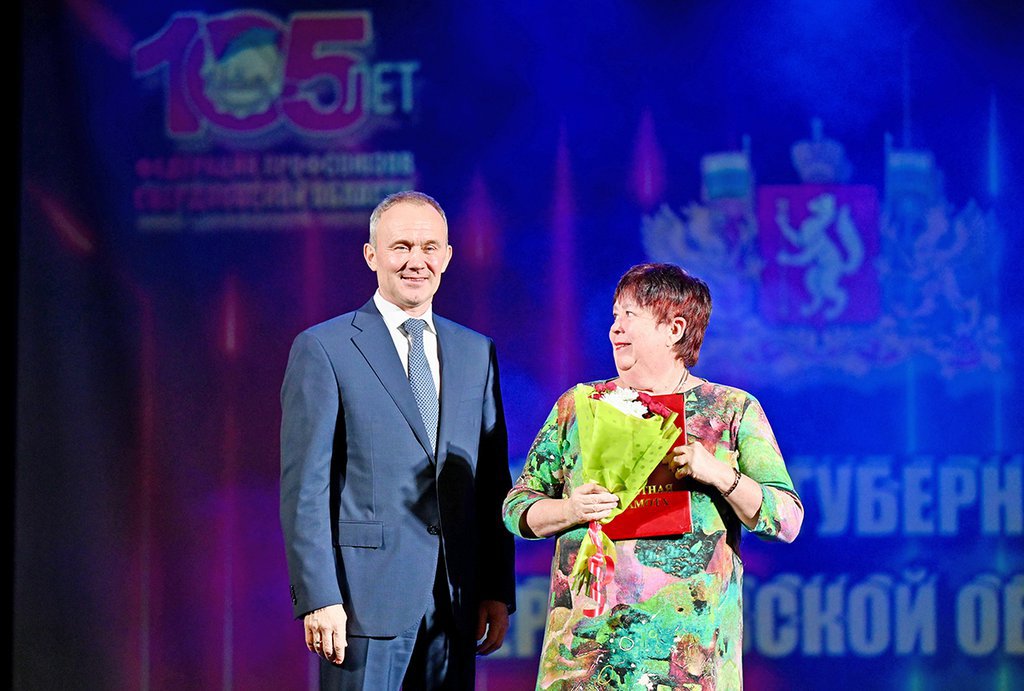 Торжественное собрание в честь 105-летия профсоюзного движения в Свердловской области