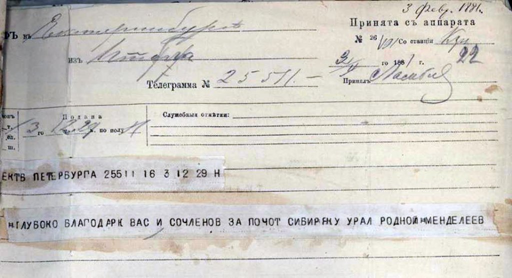 Великий химик Дмитрий Иванович Менделеев в 1899 году посетил Урал.