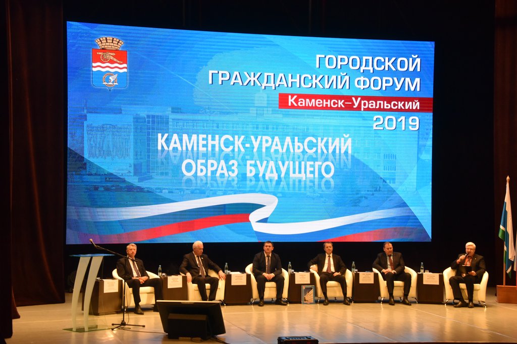 Каменск-Уральский. Гражданский форум 2019