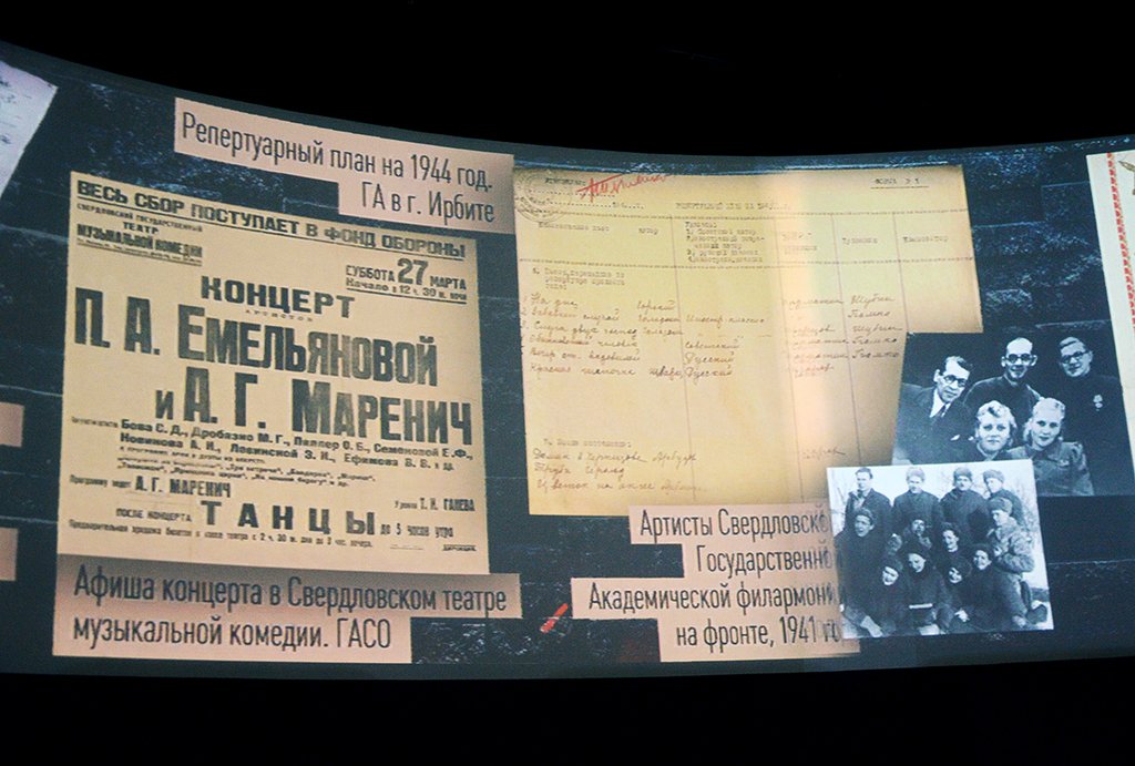 Выставка «Сражений много – победа одна», документы о работе свердловских театров в годы войны.