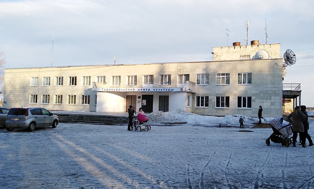 Центр культуры в Горноуральском ГО