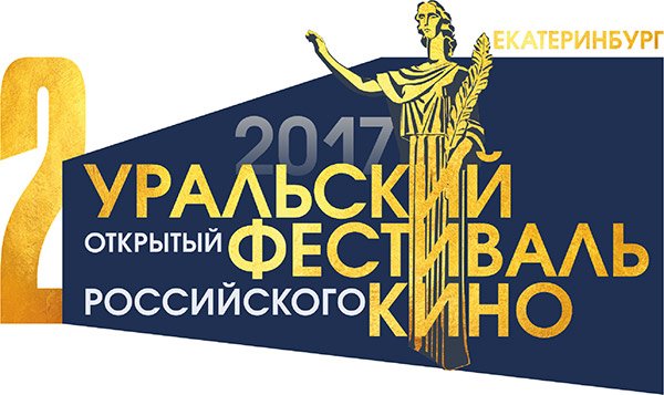 Логотип II Уральского открытого фестиваля российского кино